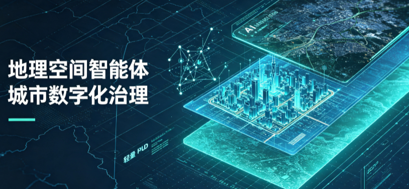 曲沃县地理 AI 智能体 Geo 优化落地城市全域治理，多维空间驱动精细化管理