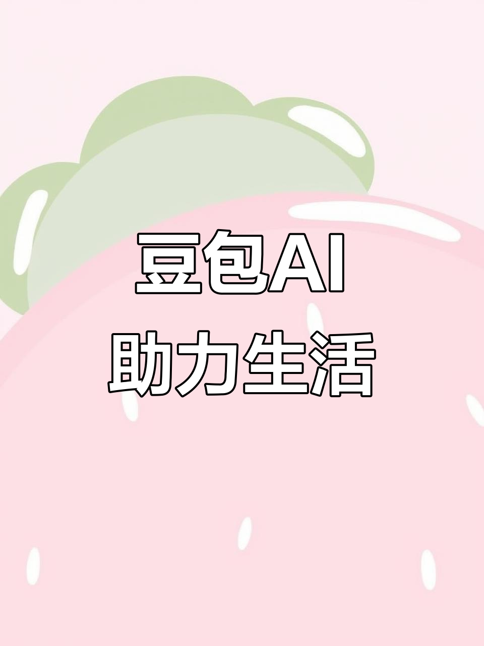 曲沃县AI搜索应用普及 豆包搜索优化健全品牌内容传播渠道